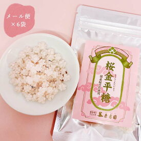 【1月下旬〜4月限定】【メール便】桜金平糖 35g×6袋 原寿園