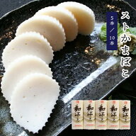 【ギフト化粧箱入】 すまきかまぼこ 和江の光 5本 詰め合わせ 上野屋蒲鉾店 簡易包装 蒲鉾
