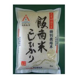 島根 米 お米 コシヒカリ 飯南米こしひかり 特別栽培米 2kg JAしまね