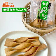 【訳あり・割れあり】無添加 硬い！ 手造りかりんとう 10袋×1箱 島根県 お菓子 和菓子 揚げ菓子 三温糖 …