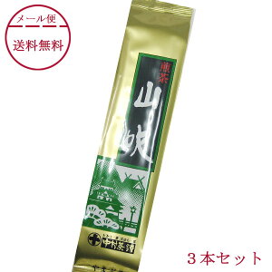 中村茶舗 お茶 煎茶 山吹 80g×3本「メール便 送料無料」