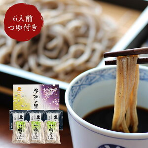そば 出雲そば ギフト 琴弾の里6人前 化粧箱入り一福 送料無料 年越しそば せっかくグルメ