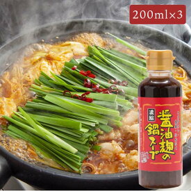 鍋つゆ 醤油麹鍋スープスパイス 200ml×3 紅梅しょうゆ ピリ辛 鍋の素 調味料 濃縮 アレンジ