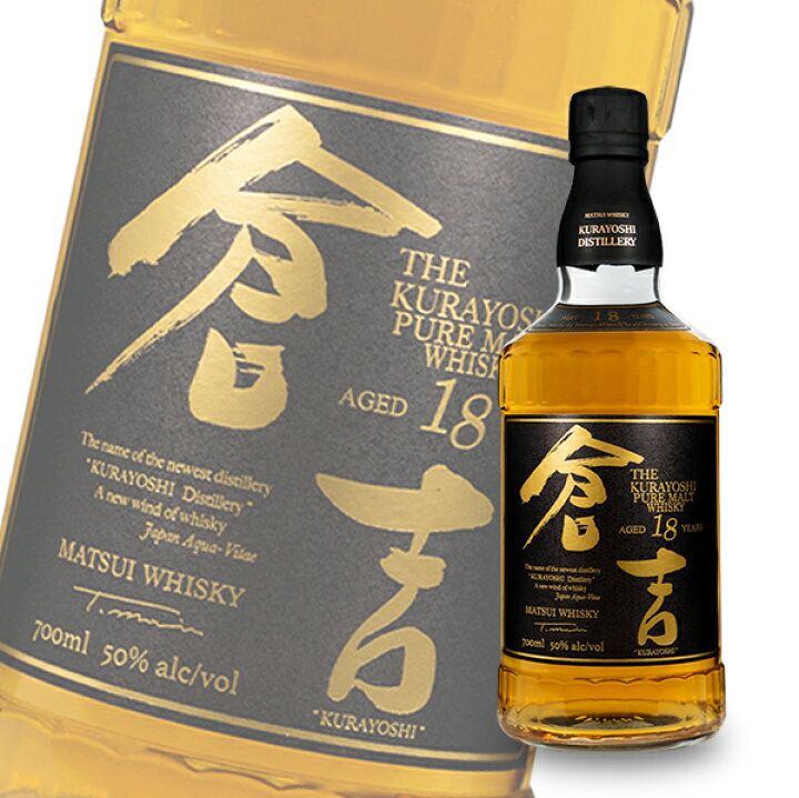 楽天市場】松井酒造 マツイピュアモルトウイスキー 倉吉 18年(限定商品  