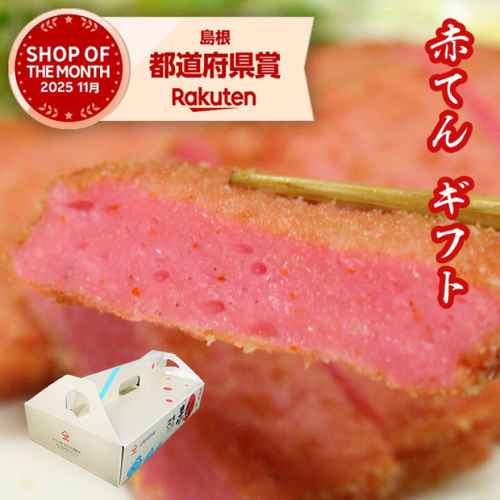 楽天市場】江木なうなう赤てん ギフト 贈答用 化粧箱入 10枚/20枚 