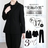 パンツスーツ 喪服 礼服 3点セット レディース 冠婚葬祭 オールシーズン ブラック 黒 ブラックフォーマル…