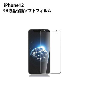 �� iPhone12 �K���X�t�B���� 12Pro 12Pro Max 12mini �Ή� �y�S3��ށz�����K���X�t�B���� ���炳�� ��ʕی� �ی�t�B���� �t�B���� 9H ��U�h�~ �w�� �t���ی� �X�}�z ����Ȃ� �t�B����B sasale 50off 100