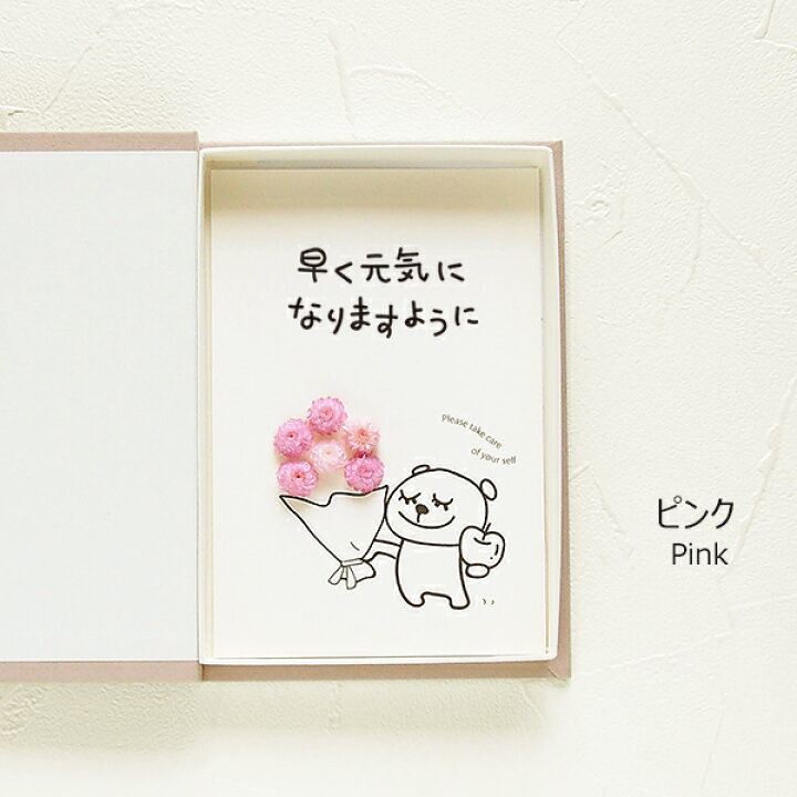 楽天市場】お見舞い ポスト投函 ギフト 花 メッセージカード 