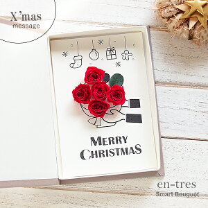 クリスマス 花束 バラ 5本 プリザーブドフラワー タブレット型 ブーケ 持ち歩ける ポスト投函 ギフト お花 メッセージカード コンパクト 封筒付き クリスマスカード ブック型 ボックスフラ