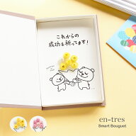 お花 ギフト 退職祝い 送別 メッセージカード これからの成功を祈ってます くま イラスト 寄せ書き ブッ…