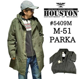 【 HOUSTON 】ヒューストン M-51 PARKA 5409M パーカー アウター モッズコート アメカジ バイカー ミリタリー 踊る大捜査線 青島コート 大きいサイズ ブランド おしゃれ かっこいい ビジネス 通勤 通学 暖かい カジュアル メンズ レディース 春秋冬