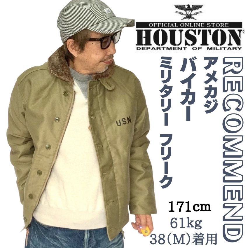 楽天市場】【 HOUSTON 】 N-1 デッキジャケット メンズ N1ジャケット