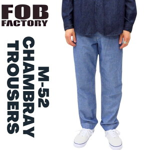 �y FOB�t�@�N�g���[ �z FOB FACTORY F 0528 �V�����u���[ M-52 �g���E�U�[ �p���c �e�[�p�[�h �����Y �Y�{�� �{�g�� �A���J�W ���[�N�p���c�J�W���A�� ���� �������p���c �I�X�X�� 30�� 40�� 50�� 60�� 