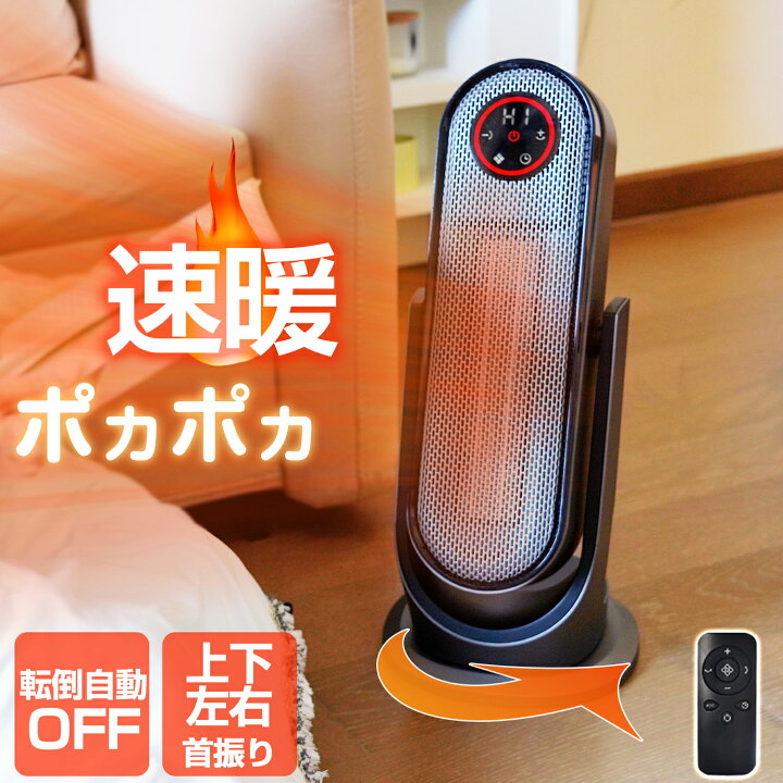 楽天市場】セラミックヒーター ファンヒーター 2秒速暖 ヒータ 電気  