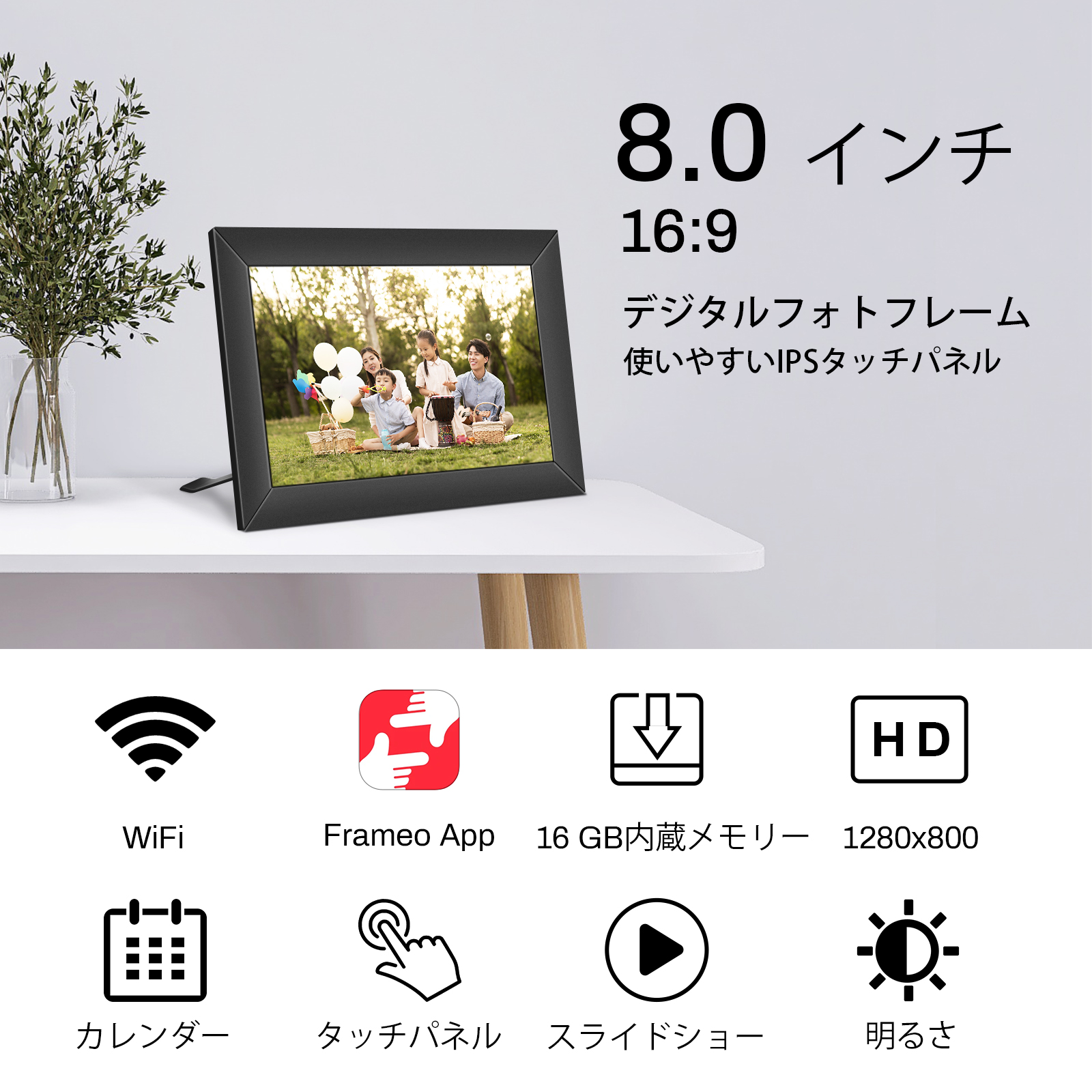楽天市場】デジタルフォトフレーム 8インチ WiFi frameo対応 16GB