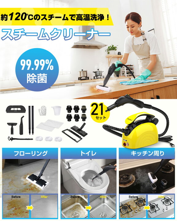 楽天市場】【母の日☆11,600円⇒10,440円】スチームクリーナー 21 