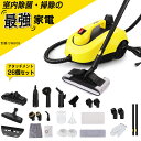 スチームクリーナー キャニスタータイプ ボイラー式 送料無料 畳 除菌 高温スチーム しっかりお掃除 26点セット 洗剤…