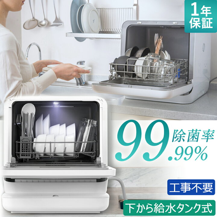 楽天市場】食洗機 食洗器 工事不要 食器洗い乾燥機 コンパクト 小型 