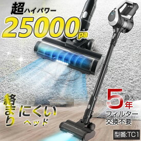 コードレス掃除機 25000Pa 着脱式バッテリー 延長パイプ フィルター交換不要 モード切替 サイクロン 掃除機 掃除機コードレス サイクロンスティック ハンディ クリーナー スティッククリーナー そうじき そうじ機 TC1