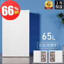 【10日限定ポイント5倍】冷凍庫 小型冷凍庫 急冷 65L 前開き式 2時間急冷 家庭用 小型 冷凍ストッカー コンパクト 耐熱天板 前開き 温度調節4段階 一人暮らし 静音 ホワイト SAMKYO ZU60