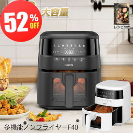 【先着20枚クーポンで7,490円】【楽天rank1位】ノンフライヤー 4.2L 大容量 エアフライヤー 電気フライヤー レシピ付 家庭用 低カロリー ダイエット ヘルシー ノンオイルフライヤー コンパクト 健康 食洗機対応 温度調整 フライヤー F40