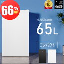 【スーパーsale★69,900円⇒22,900円】冷凍庫 小型冷凍庫 急冷 65L 前開き式 2時間急冷 家庭用 小型 冷凍ストッカー コンパクト 耐熱天板 前開き 温度調節4段階 一人暮らし 静音 ホワイト SAMKYO ZU60