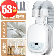 布団乾燥機 ふとん乾燥機 2本ノズル 布団・靴2組 コンパクト 5分速乾 靴乾燥 ダニ退治 布団 ハイパワー …
