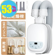 布団乾燥機 ふとん乾燥機 2本ノズル 布団・靴2組 コンパクト 5分速乾 靴乾燥 ダニ退治 布団 ハイパワー …