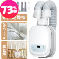 【大特価セール★22,800円⇒6,980円】布団乾燥機 ふとん乾燥機 2本ノズル 布団・靴2組 コンパクト 5分速…
