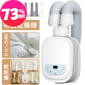 【大特価セール★22,800円⇒6,980円】布団乾燥機 ふとん乾燥機 2本ノズル 布団・靴2組 コンパクト 5分速乾 靴乾燥 ダニ退治 布団 ハイパワー マット不要 除湿 衣類乾燥機 衣類乾燥 梅雨対策 evove BW102