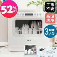 食洗機 食器洗い乾燥機 乾燥のみ 工事不要 1～3人用 家庭用 大容量 18点 熱風送風乾燥機能 食洗器 食器洗…