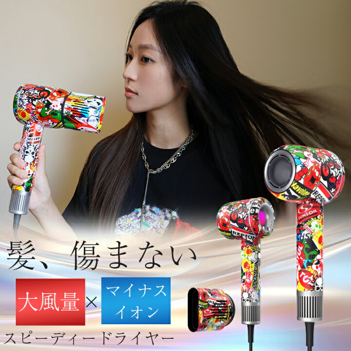 楽天市場】ドライヤー 大風量 高風速 サロン級 速乾 ヘアドライヤー 