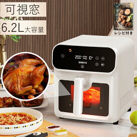 ノンフライヤー 電気フライヤー 6.2L 大容量 エアオーブン エアフライヤー レシピ付 家庭用 低カロリー ダイエット ヘルシー ノンオイルフライヤー コンパクト 健康 食洗機対応 温度調整 フライヤー F60