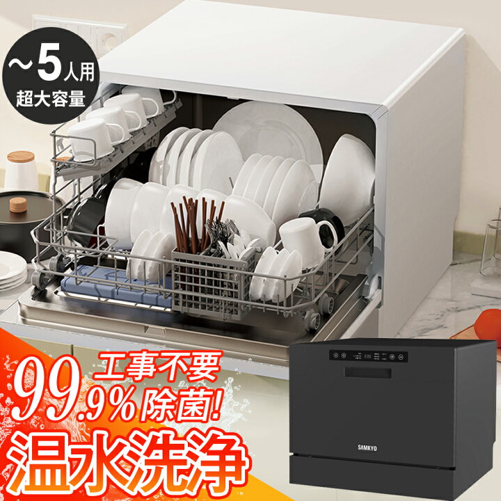 楽天市場】[マラソン限定☆25%OFFクーポン配布中] 食器洗い乾燥機 1年 