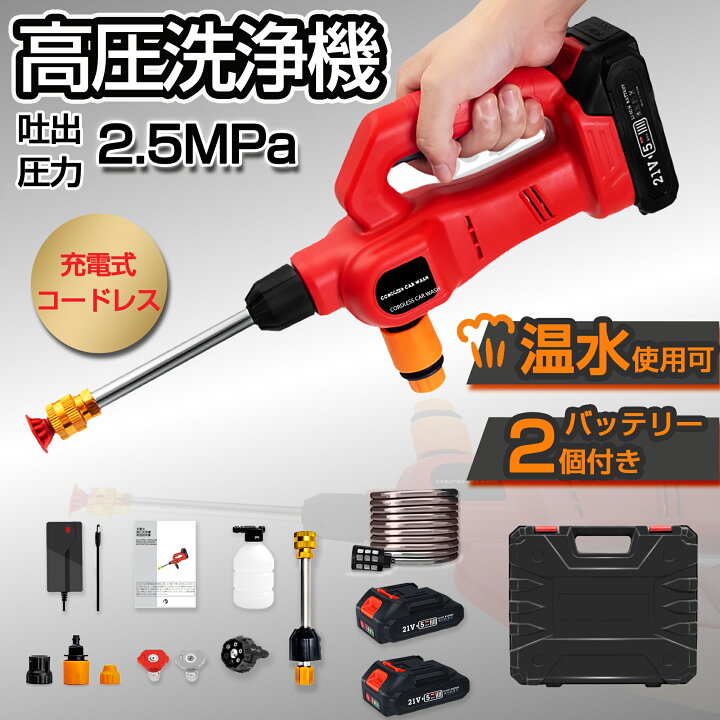 楽天市場】【バッテリー2個付き】高圧洗浄機 コードレス 充電式 軽量 