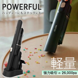 掃除機 コードレス ハンディクリーナー 26Kpa強力吸引 超軽量 最大35分連続稼働 HEPAフィルター 多層濾過 ハンディ掃除機 2WAY スティッククリーナー 充電台収納 一人暮らし 家庭用