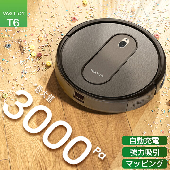 楽天市場】【マラソンセール価格】ロボット掃除機 3000Pa 強力吸引 超  