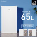 冷凍庫 小型冷凍庫 急冷 65L 前開き式 2時間急冷 家庭用 小型 冷凍ストッカー コンパクト 耐熱天板 前開き 温度調節4段階 一人暮らし 静音 ホワイト SAMKYO ZU60