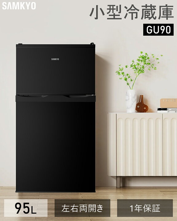 楽天市場】【新生活SALE☆29,990円⇒24,900円】冷蔵庫 95L 小型冷蔵庫 