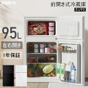 冷蔵庫 95L 小型冷蔵庫 前開き式冷蔵庫 一人暮らし 2ドア 家庭用 耐熱天板 コンパクト 左右開き対応 静音 ホワイト SAMKYO GU90