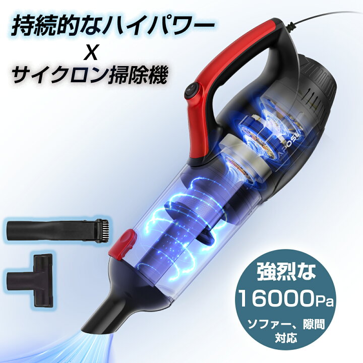 楽天市場】掃除機 ハンディ サイクロン式 ハンディ掃除機 16000Pa 最強力吸引 小型 ハンディー ハンディクリーナー 卓上 ハンド 超軽量 お手入れ簡単 静音 多機能 コード式掃除機 そうじき そうじ機 H21-500 : e-na 楽天市場】掃除機 ハンディ サイクロン式 ハンディ掃除機 16000Pa 最強力吸引 小型 ハンディー ハンディクリーナー 卓上 ハンド 超軽量 お手入れ簡単 静音 多機能 コード式掃除機 そうじき そうじ機 H21-500 : e-na