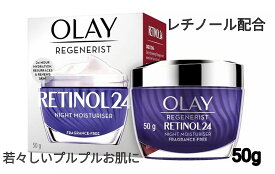 「 サンキュー クーポン 5% OFF !」 ピーアンドジー オレイ スキン クリーム レチノル RETINOL 24 リジェネリスト ナイト モイスチャー 50g