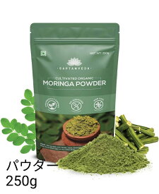 「 サンキュー クーポン 5% OFF !」【 モリンガ パウダー 250g 】 MORINGA POWDER オーガニック Organic ORGANIC 天然 Moringa 無添加 粉末 ハーブ オイル アミノ酸 ビタミン カルシウム ポリフェノール 栄養