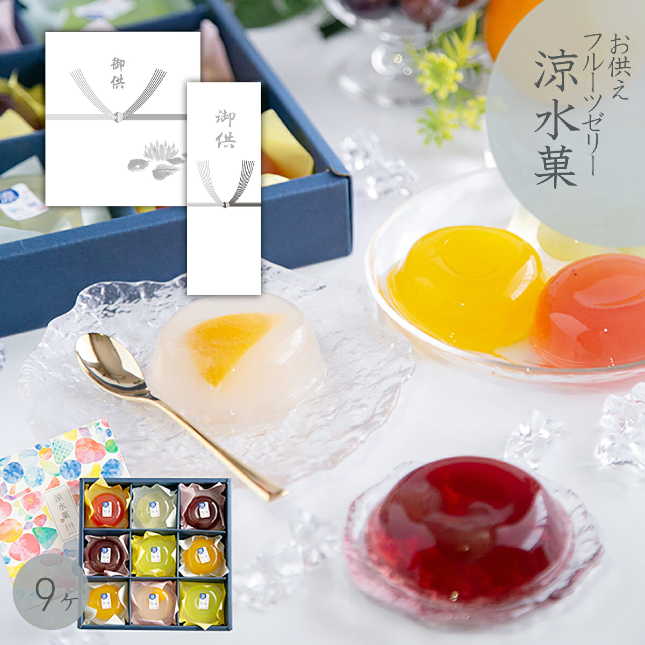 お中元 サマーギフト 夏 お供え ギフト プレゼント ジュレ 御供 果物 フルーツ 初盆 お盆 贈り物 和菓子 お菓子 スイーツ 栗菓子 帰省土産 お土産 御土産 手土産 日持ち 詰め合わせ 個包装 人気 ランキング お返し 御礼 おすすめ 