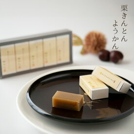 和菓子 栗きんとんようかん　ギフト プレゼント お返し 御礼 内祝 人気 お菓子 スイーツ 誕生日 高級 老舗 手土産 快気祝 御供 栗菓子 出産 結婚 内祝い / 岐阜 栗きんとんようかん / 岐阜 良平堂 詰合せ