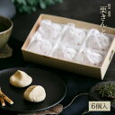 お中元 サマーギフト 夏の贈り物 2025 おすすめ プレゼント 人気 定番 詰め合わせ お菓子 御中元 ランキング 御供 即日発送 誕生日 出産内祝 内祝 御礼 お返し 帰省 手土産 お土産 取引先 上司 親 マロン 栗菓子 / 岐阜 栗きんとん 6入 / 良平堂