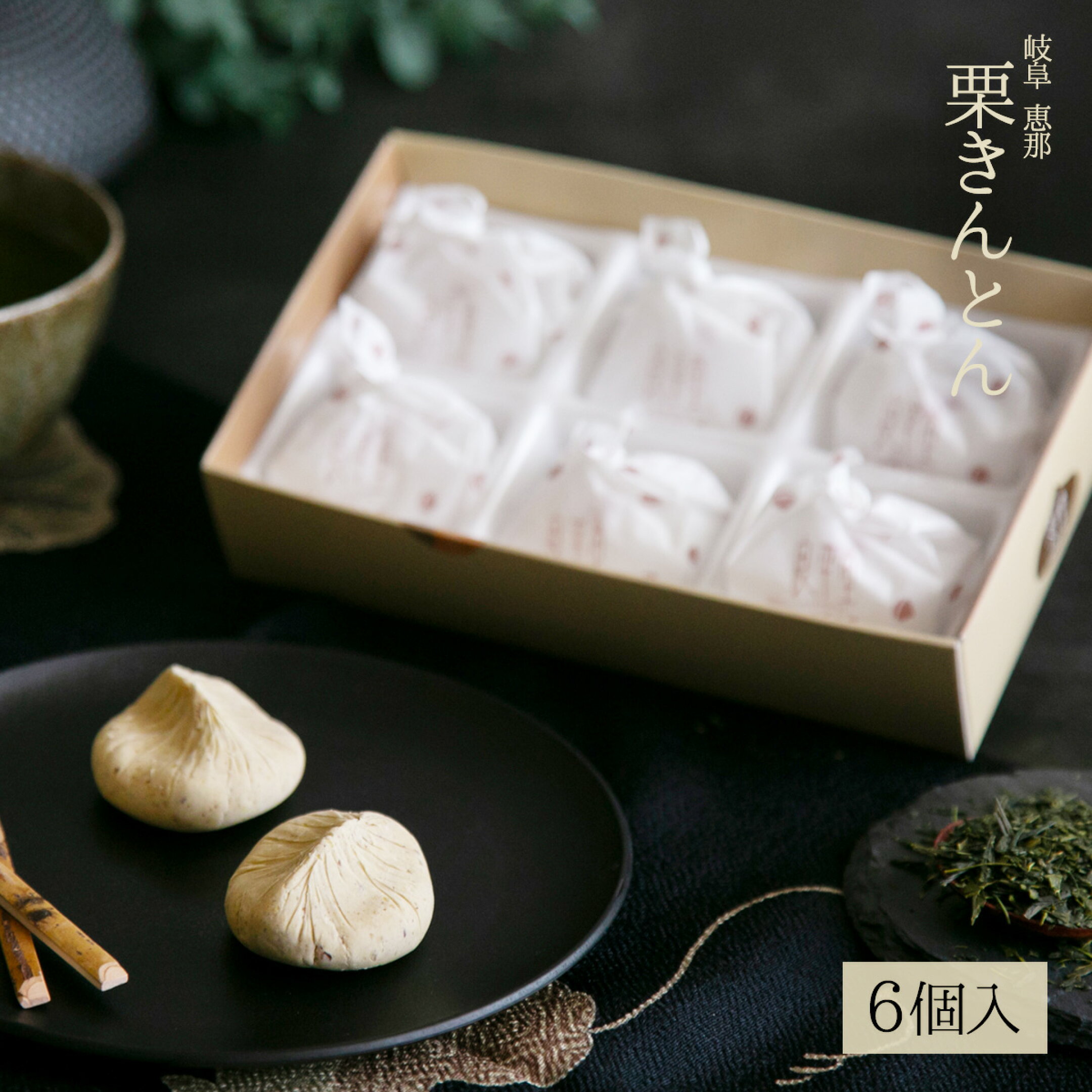 ギフト プレゼント 贈り物 和菓子 お菓子 スイーツ 栗菓子 帰省土産 お土産 御土産 手土産 孫 祖父 祖母 義父 義母 義実家 実家 日持ち 寒中見舞い 詰め合わせ 個包装 人気 ランキング お返し 御礼 おすすめ 