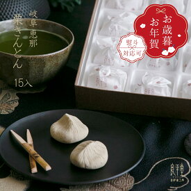 「ケンミンショーで紹介」栗きんとん 15入 岐阜県産和栗100％ 老舗良平堂 本格手づくり 高級和菓子 御歳暮ギフト 人気ランキング 冬ギフト お歳暮 御礼 御挨拶 贈答用 個包装 栗スイーツ お取り寄せ 送料無料 恵那銘菓 帰省手土産 上品な甘さ 職人仕上げ プレゼント