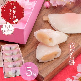 御正月 御年賀 和菓子 手土産 初釜 / 岐阜 花びら餅 5入 / 送料込 送料無料 かわいい スイーツ 良平堂