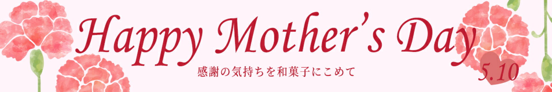 母の日